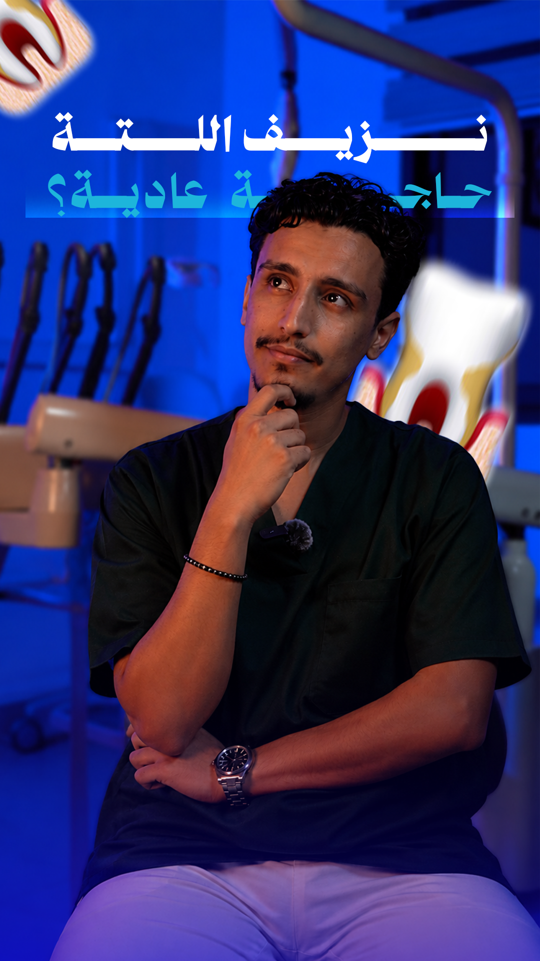 Centre Dentaire Assafaa doctor filmed in a blue-lit dental clinic